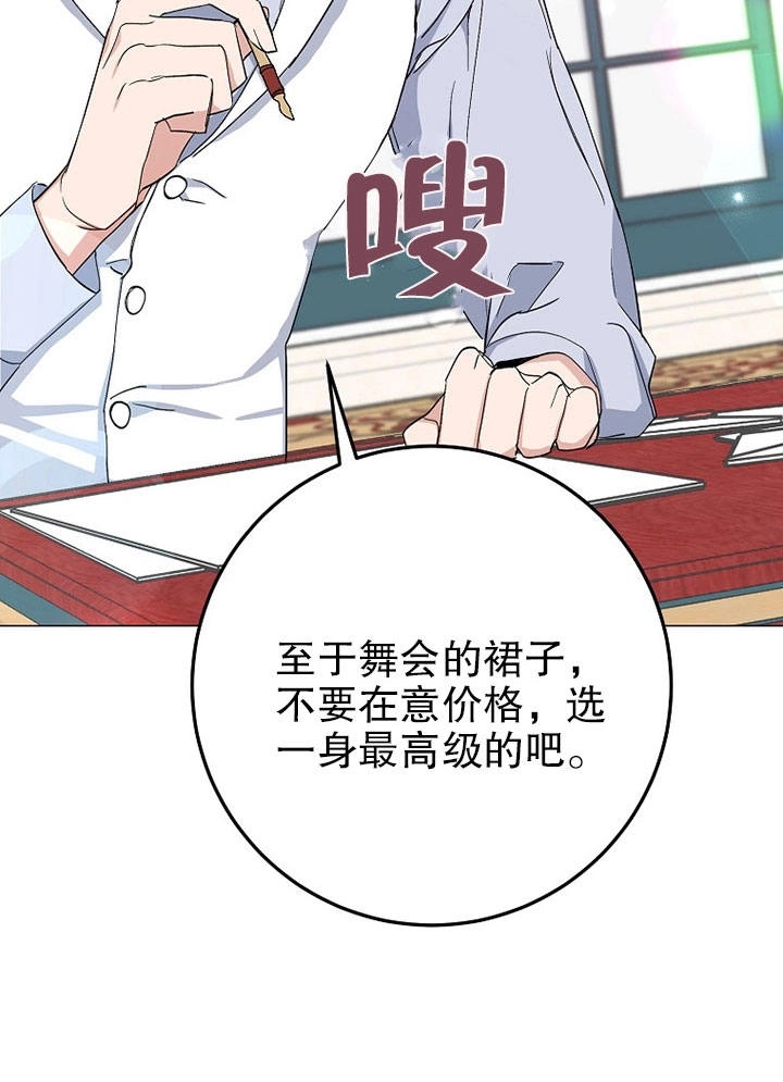 《老公大人，请再和我结一次婚吧！》第05话 第77页