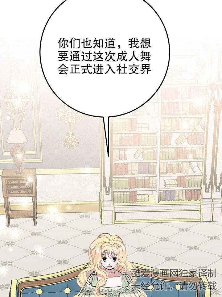《老公大人，请再和我结一次婚吧！》第05话 第95页