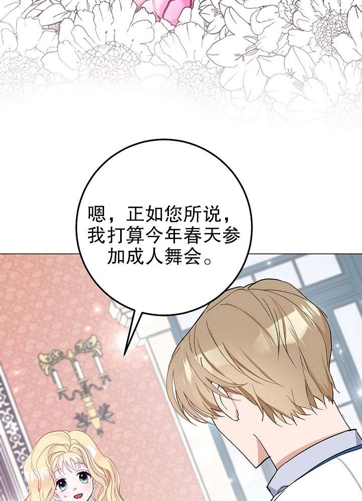 《老公大人，请再和我结一次婚吧！》第05话 第48页