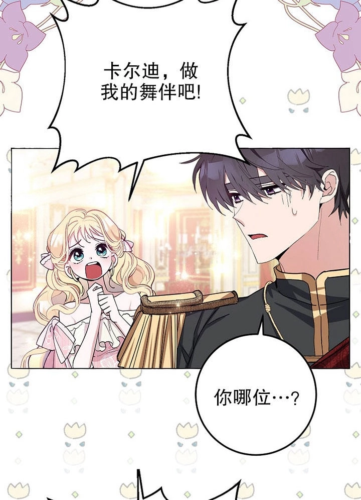 《老公大人，请再和我结一次婚吧！》第05话 第55页