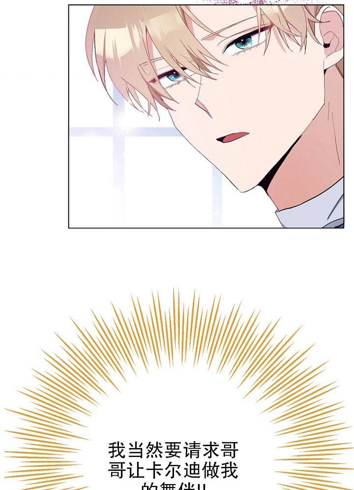 《老公大人，请再和我结一次婚吧！》第05话 第51页