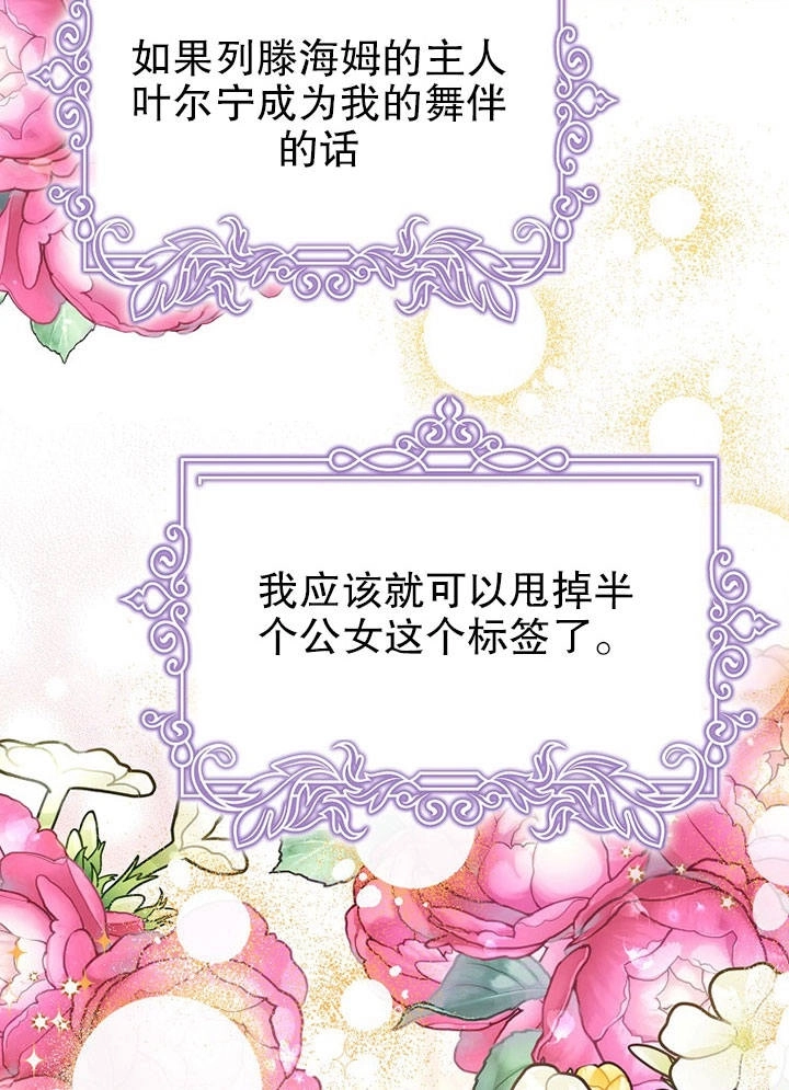 《老公大人，请再和我结一次婚吧！》第05话 第69页
