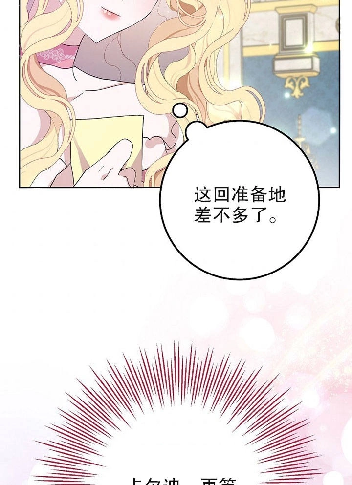 《老公大人，请再和我结一次婚吧！》第06话 第70页