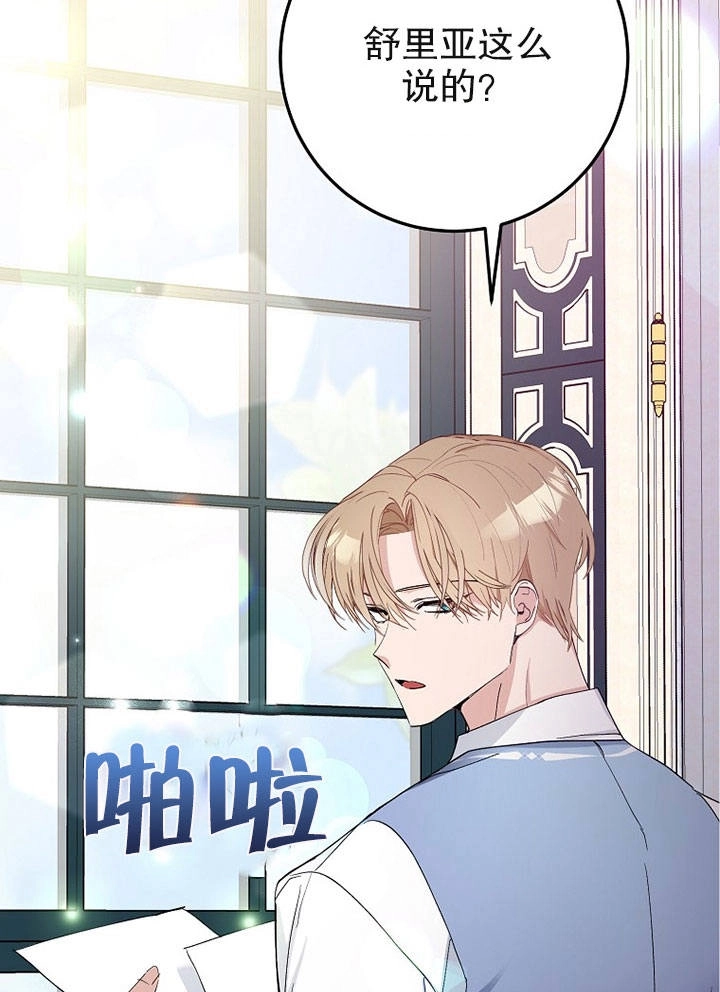 《老公大人，请再和我结一次婚吧！》第06话 第73页