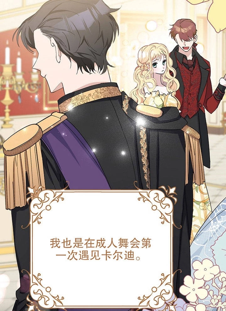 《老公大人，请再和我结一次婚吧！》第06话 第5页