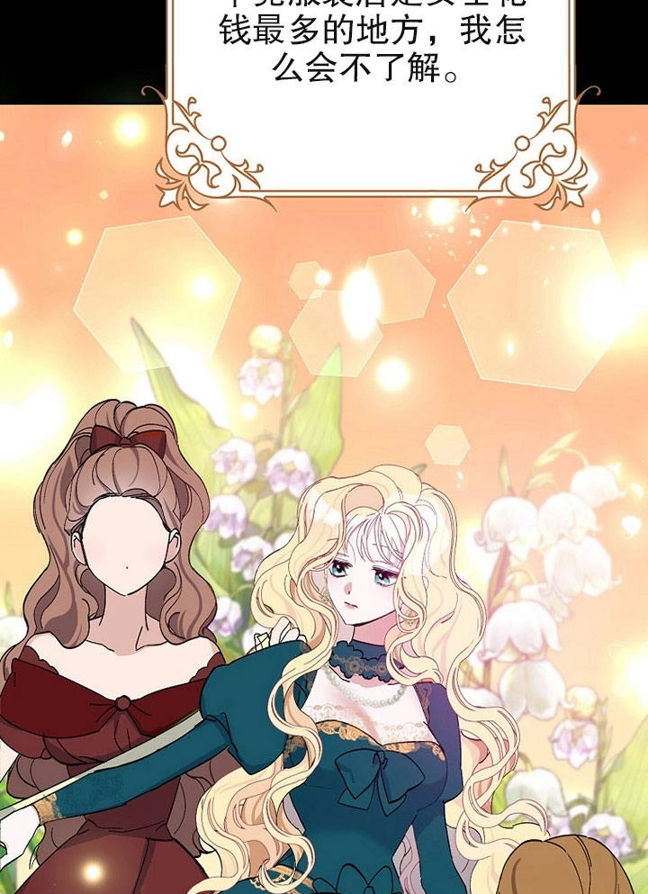 《老公大人，请再和我结一次婚吧！》第06话 第43页