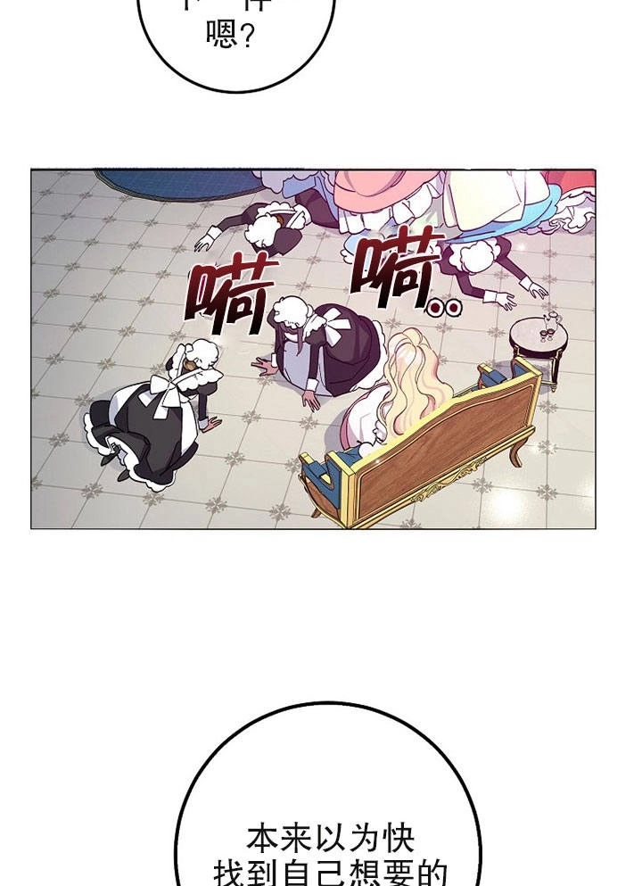 《老公大人，请再和我结一次婚吧！》第06话 第28页
