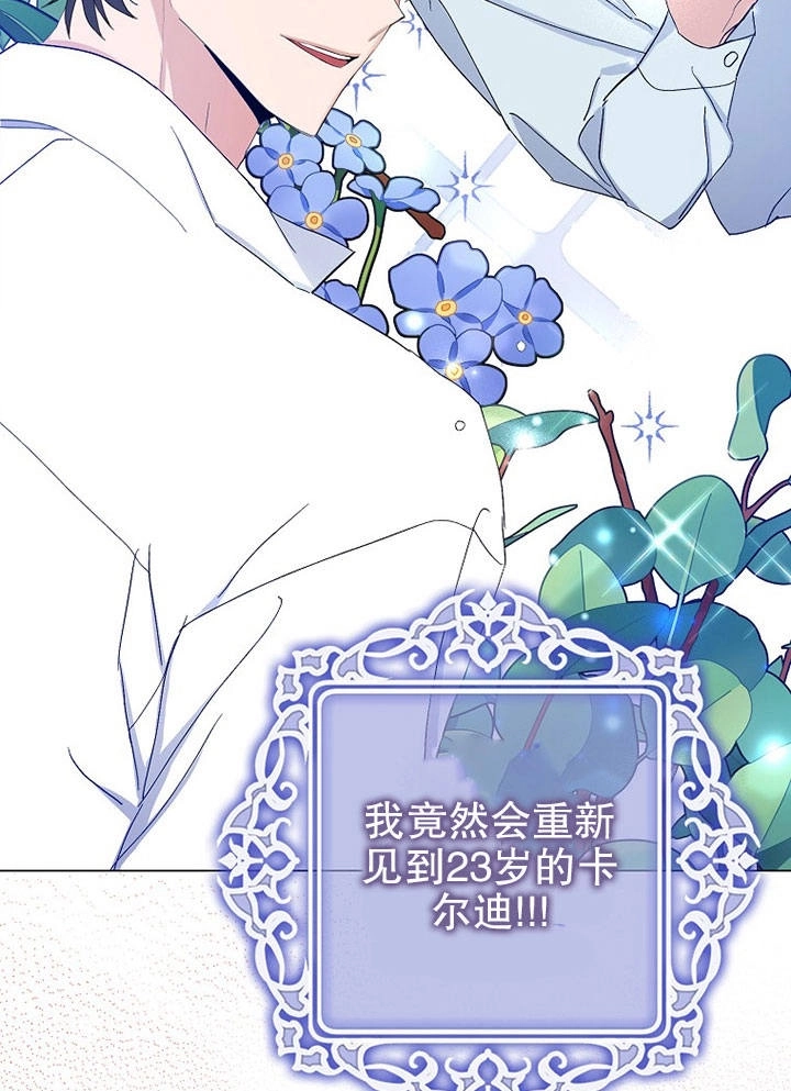 《老公大人，请再和我结一次婚吧！》第06话 第87页