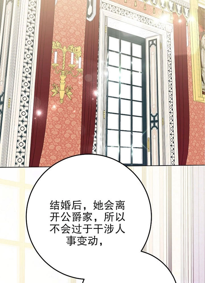 《老公大人，请再和我结一次婚吧！》第06话 第72页
