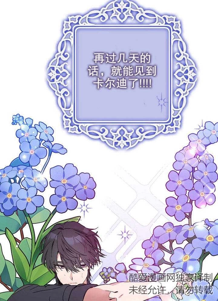 《老公大人，请再和我结一次婚吧！》第06话 第85页
