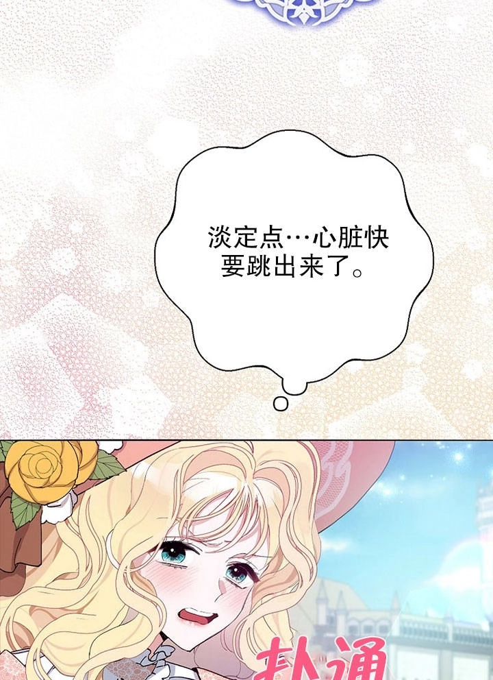 《老公大人，请再和我结一次婚吧！》第06话 第88页