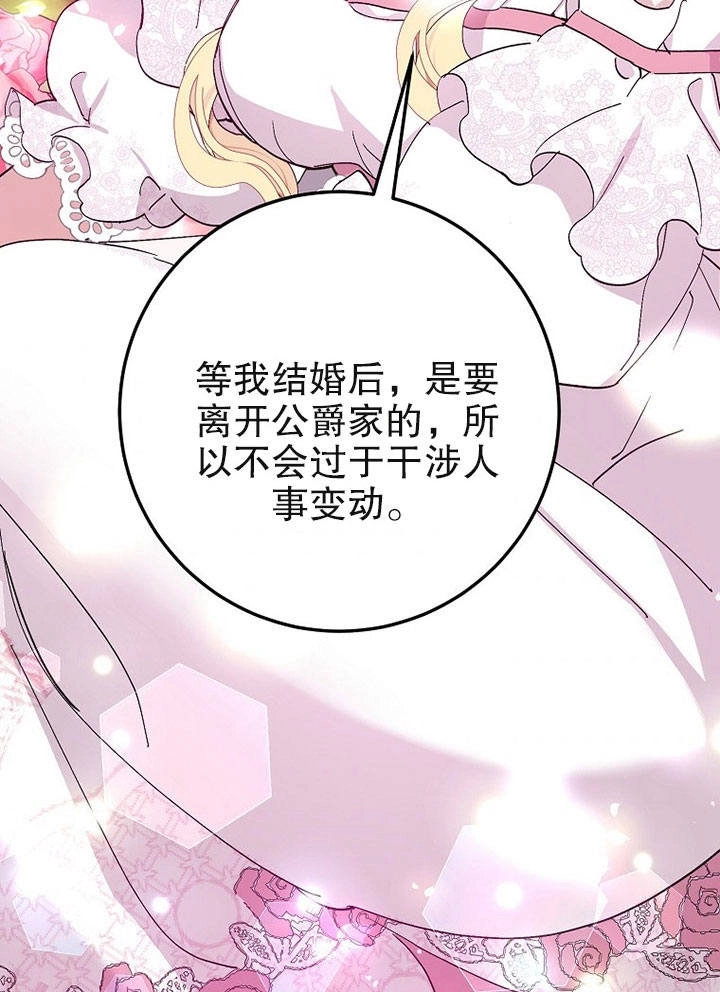 《老公大人，请再和我结一次婚吧！》第06话 第48页