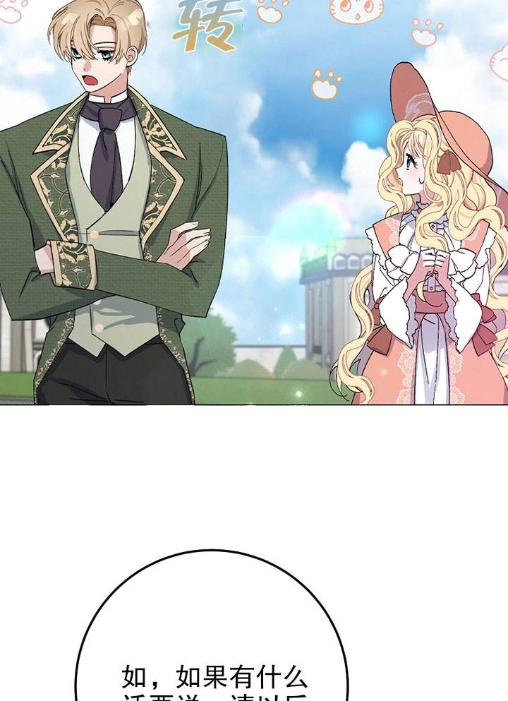 《老公大人，请再和我结一次婚吧！》第06话 第94页
