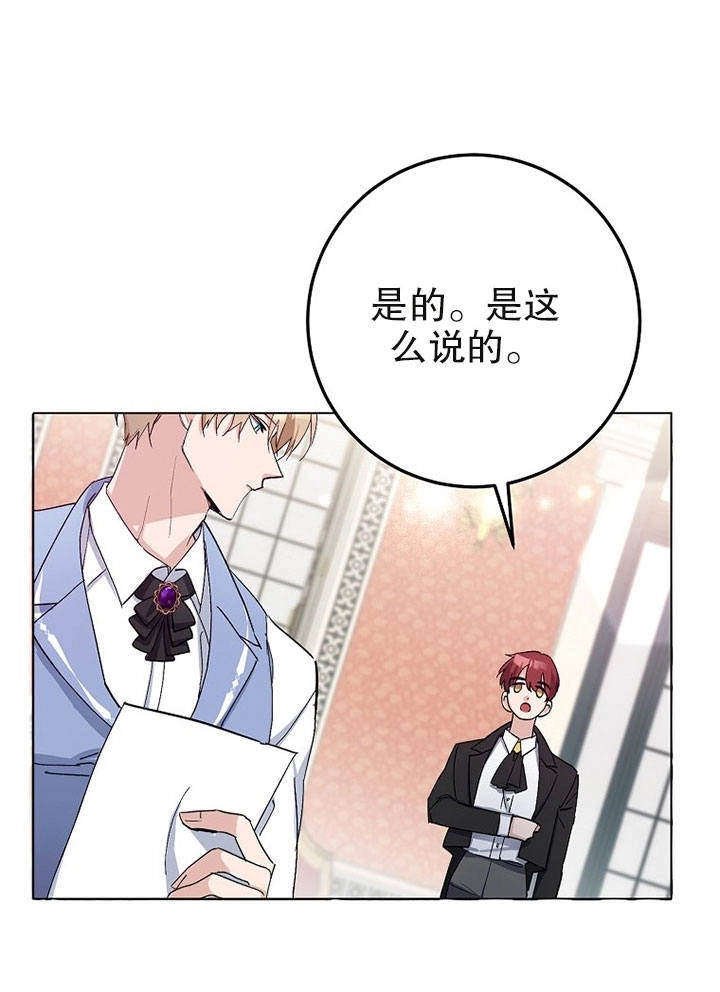 《老公大人，请再和我结一次婚吧！》第06话 第75页