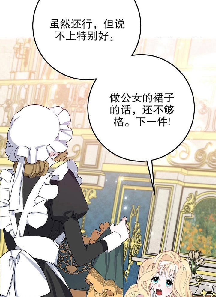 《老公大人，请再和我结一次婚吧！》第06话 第18页