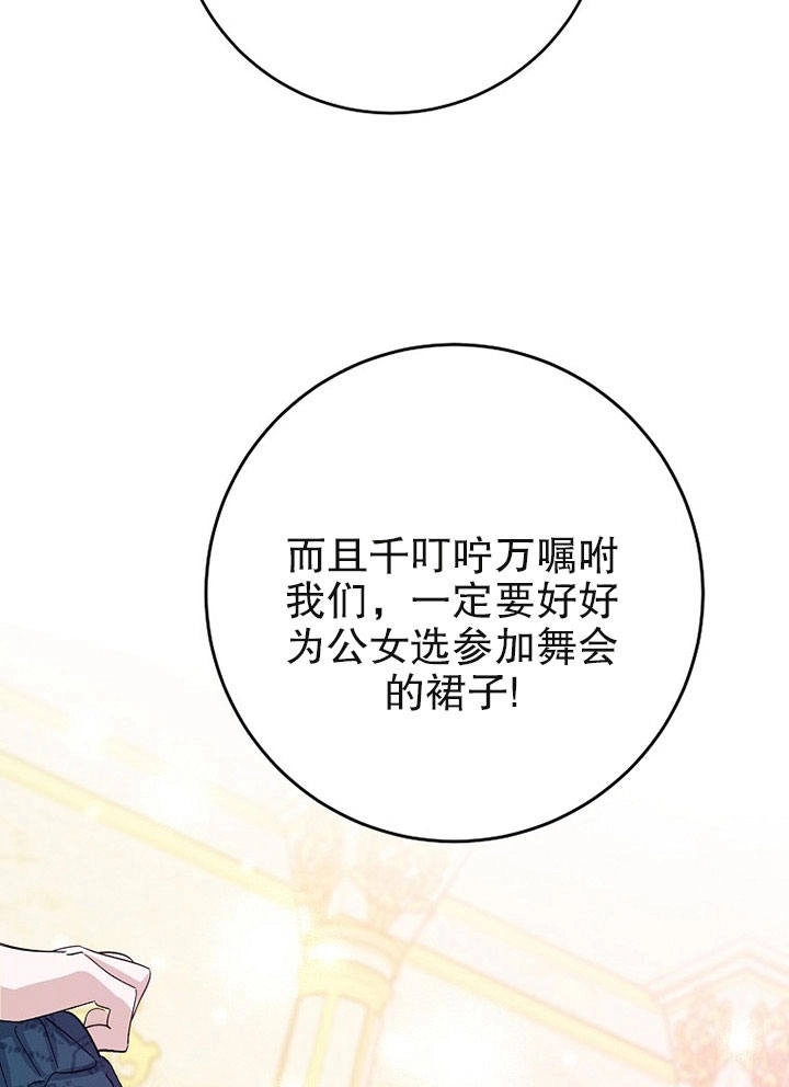 《老公大人，请再和我结一次婚吧！》第06话 第21页