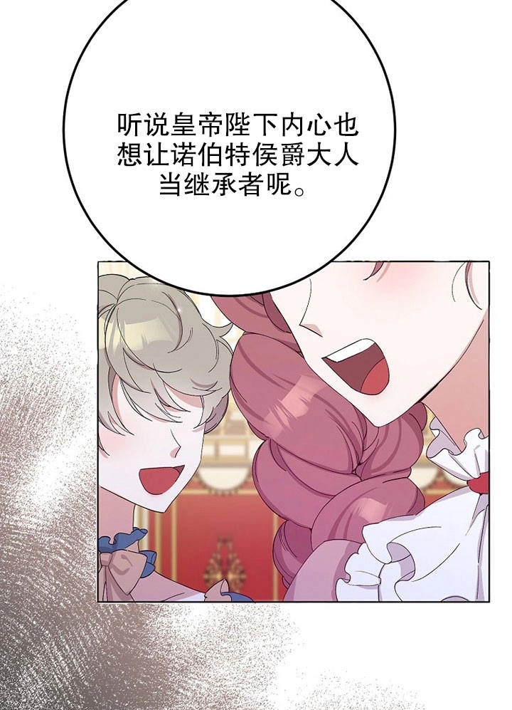 《老公大人，请再和我结一次婚吧！》第07话 第87页