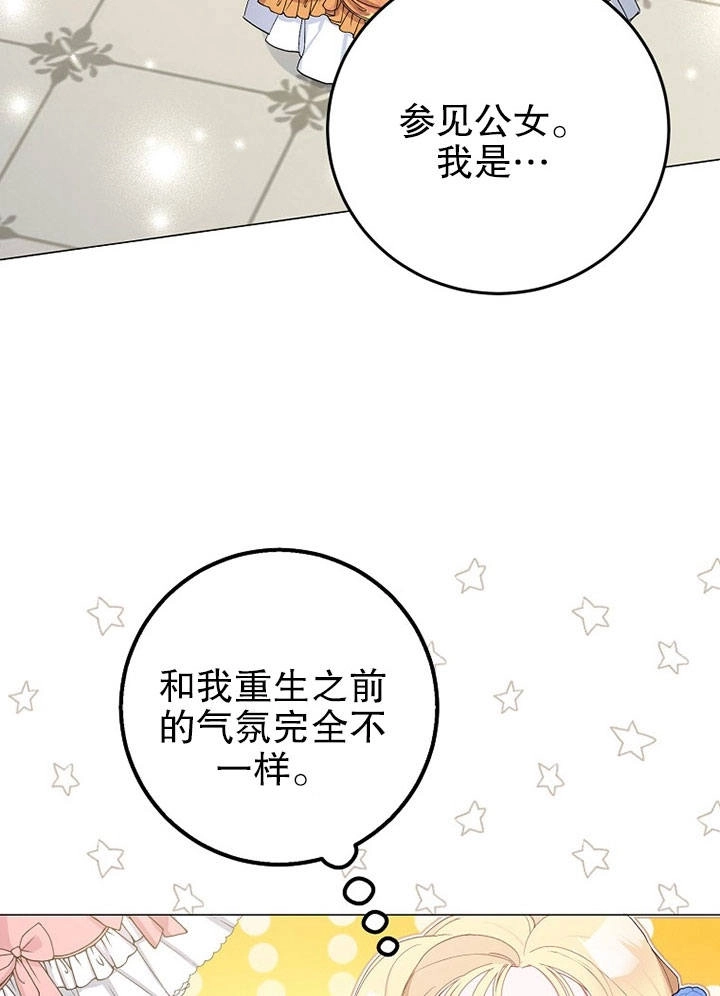 《老公大人，请再和我结一次婚吧！》第07话 第76页