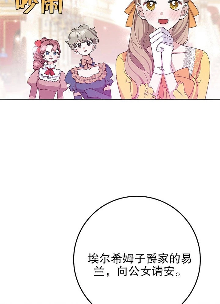 《老公大人，请再和我结一次婚吧！》第07话 第73页