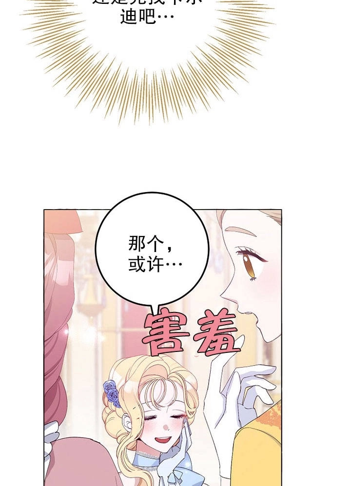 《老公大人，请再和我结一次婚吧！》第07话 第78页