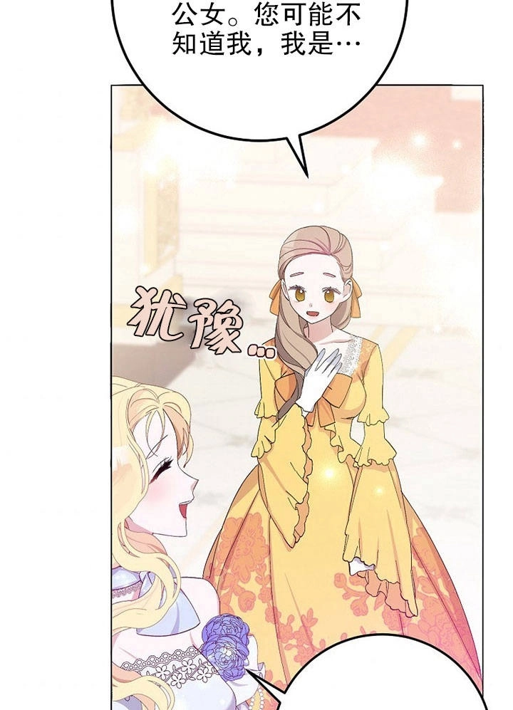 《老公大人，请再和我结一次婚吧！》第07话 第71页