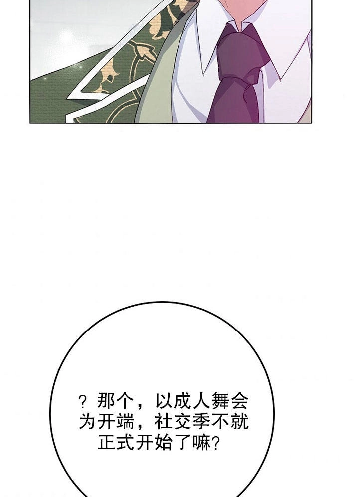 《老公大人，请再和我结一次婚吧！》第07话 第8页