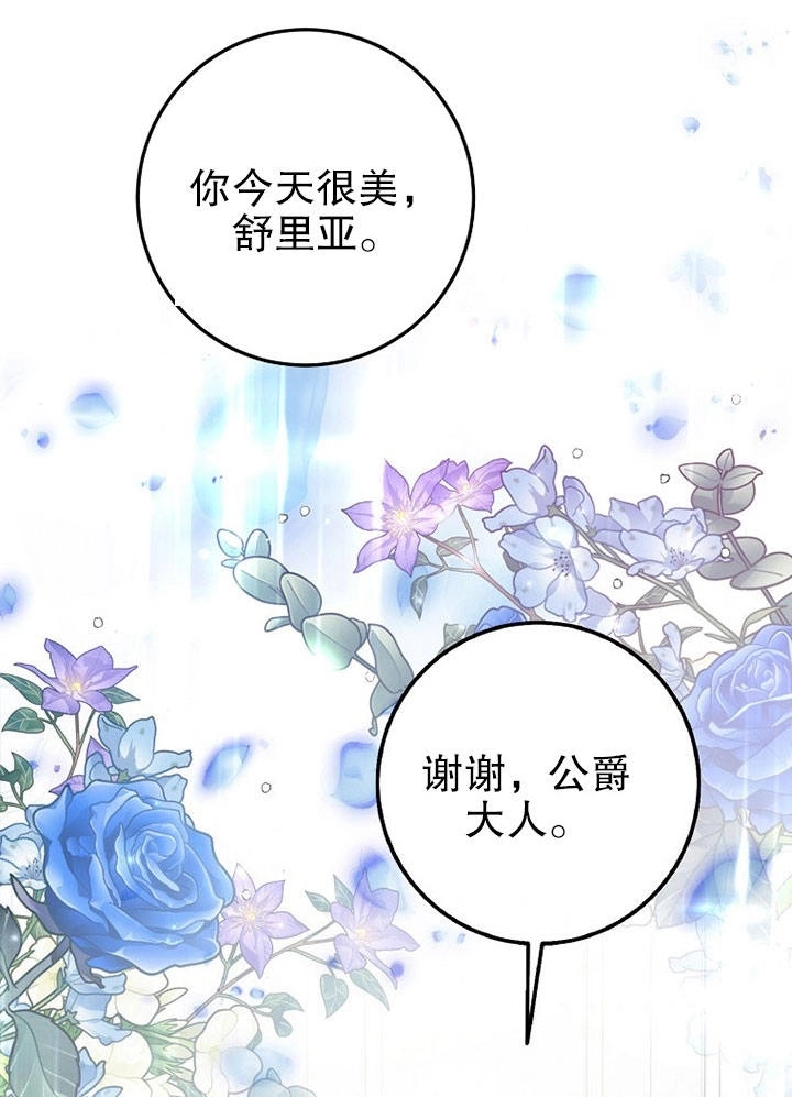 《老公大人，请再和我结一次婚吧！》第07话 第38页