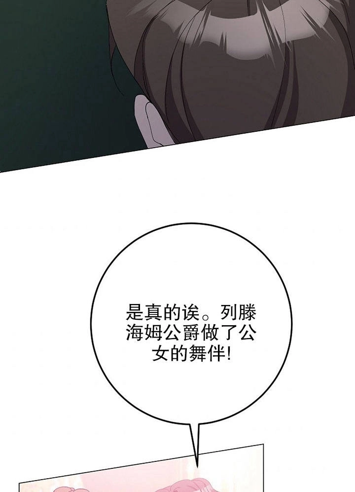 《老公大人，请再和我结一次婚吧！》第07话 第60页