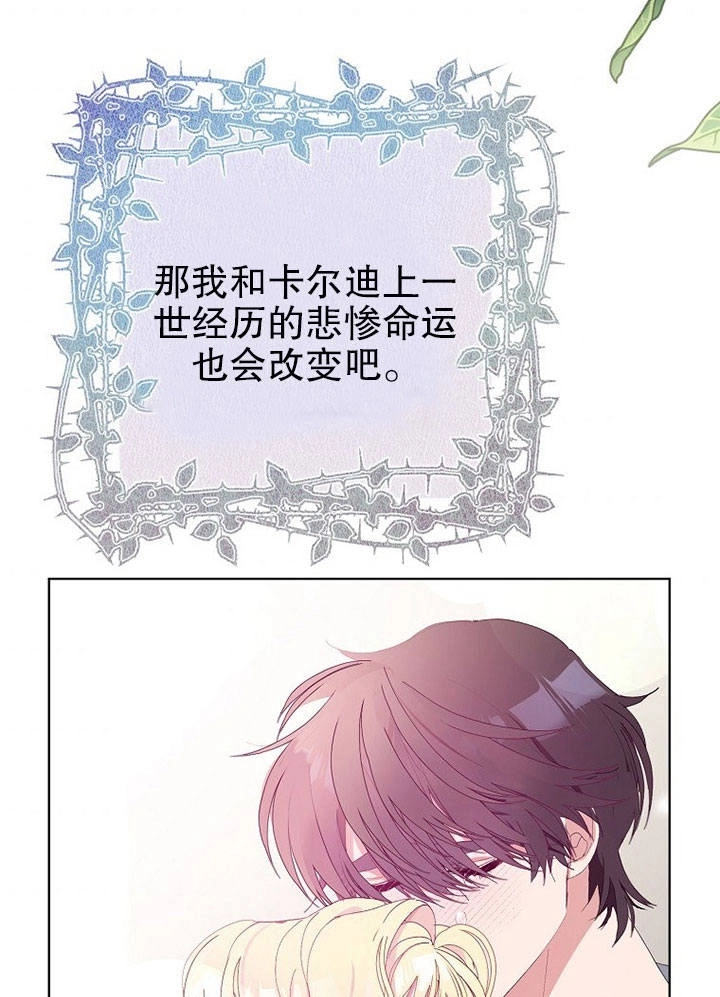 《老公大人，请再和我结一次婚吧！》第07话 第50页