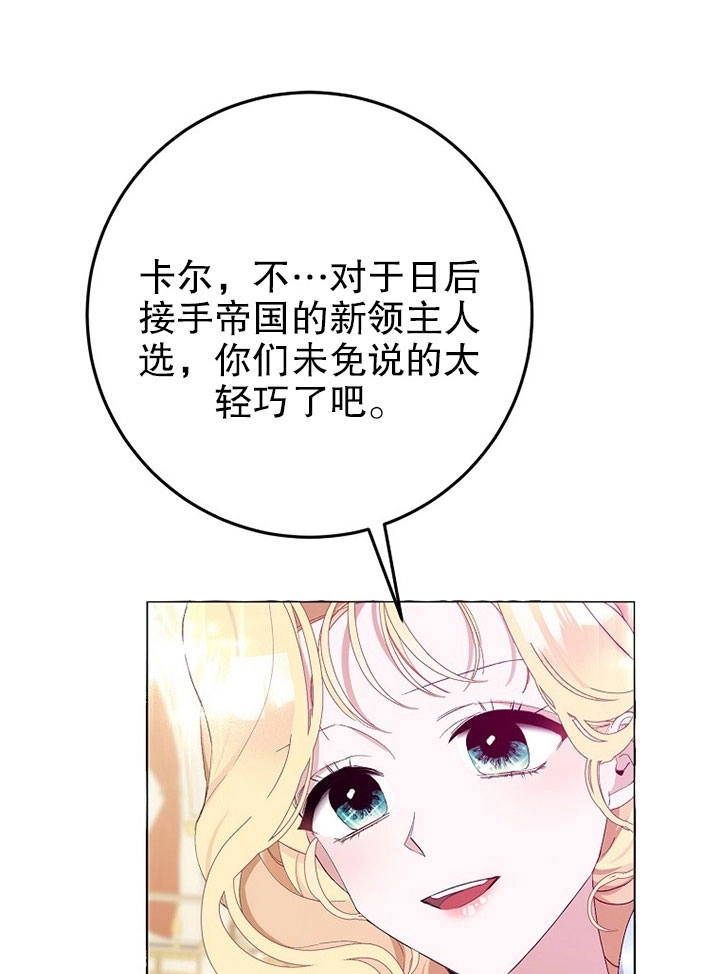 《老公大人，请再和我结一次婚吧！》第07话 第96页