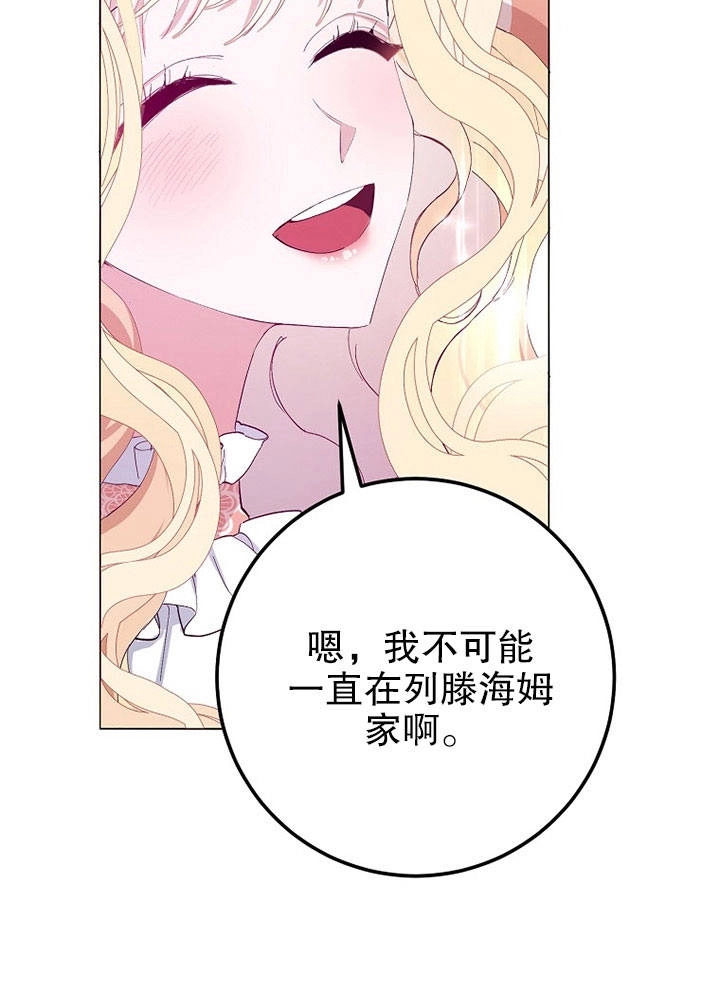 《老公大人，请再和我结一次婚吧！》第07话 第16页