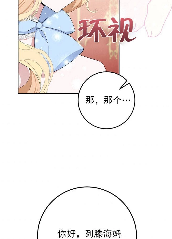 《老公大人，请再和我结一次婚吧！》第07话 第70页