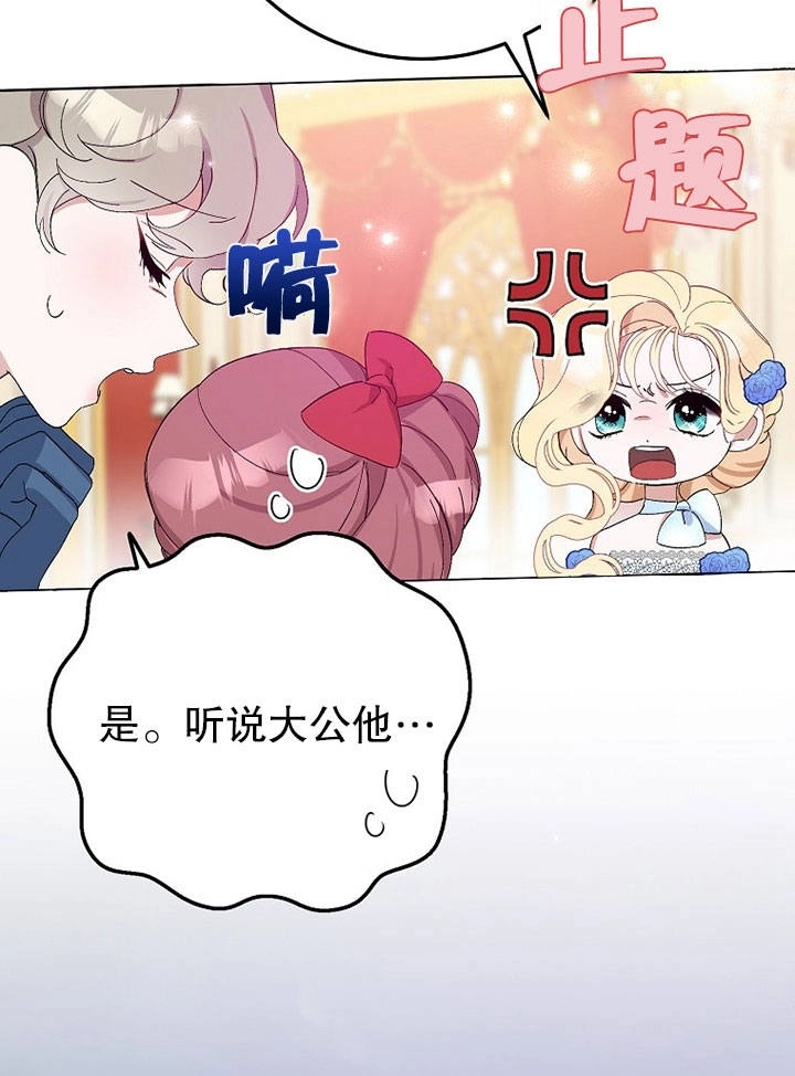 《老公大人，请再和我结一次婚吧！》第07话 第107页