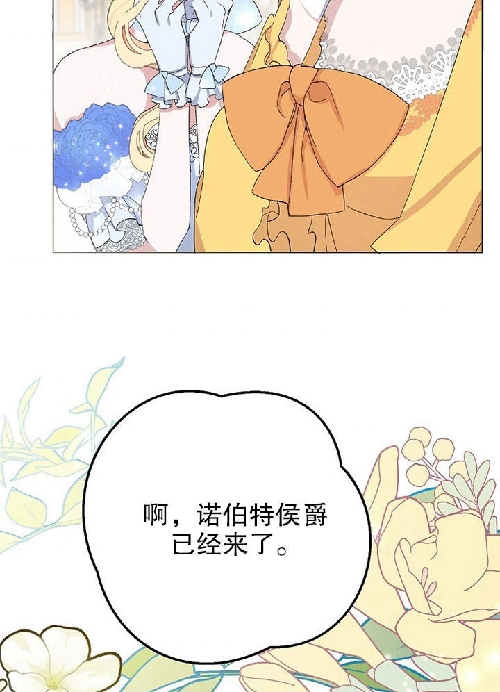 《老公大人，请再和我结一次婚吧！》第07话 第81页