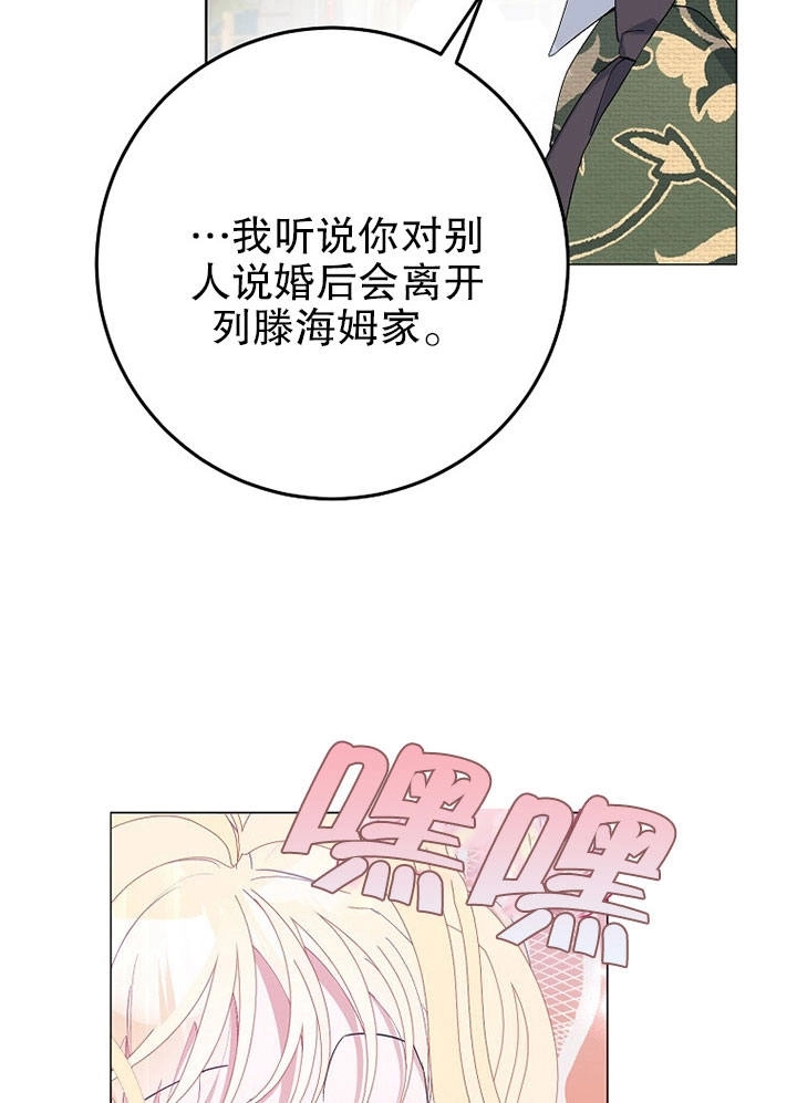 《老公大人，请再和我结一次婚吧！》第07话 第15页