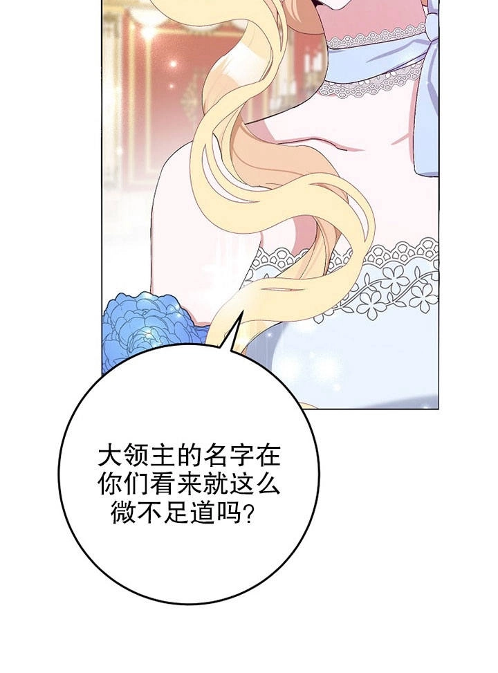 《老公大人，请再和我结一次婚吧！》第07话 第97页