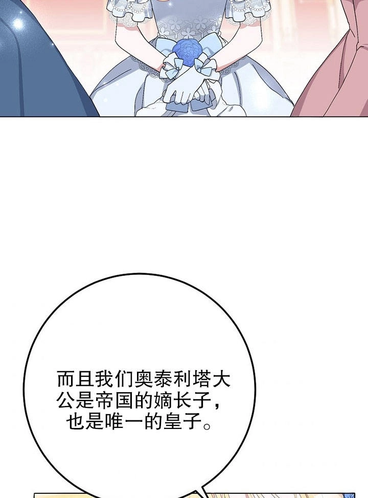 《老公大人，请再和我结一次婚吧！》第07话 第101页