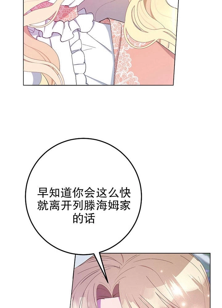 《老公大人，请再和我结一次婚吧！》第07话 第21页