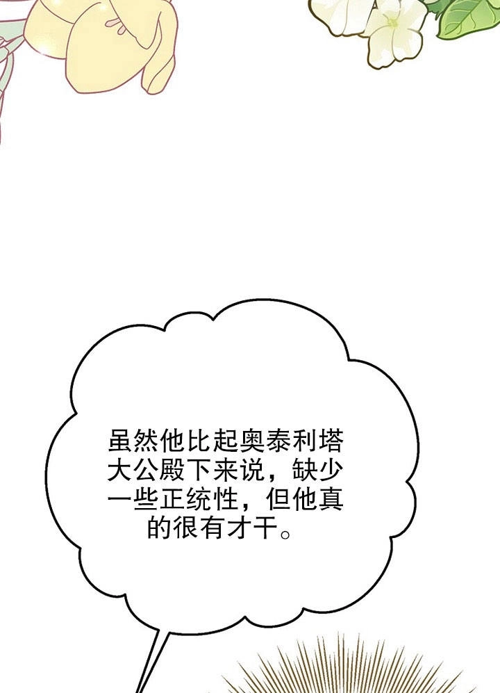 《老公大人，请再和我结一次婚吧！》第07话 第85页