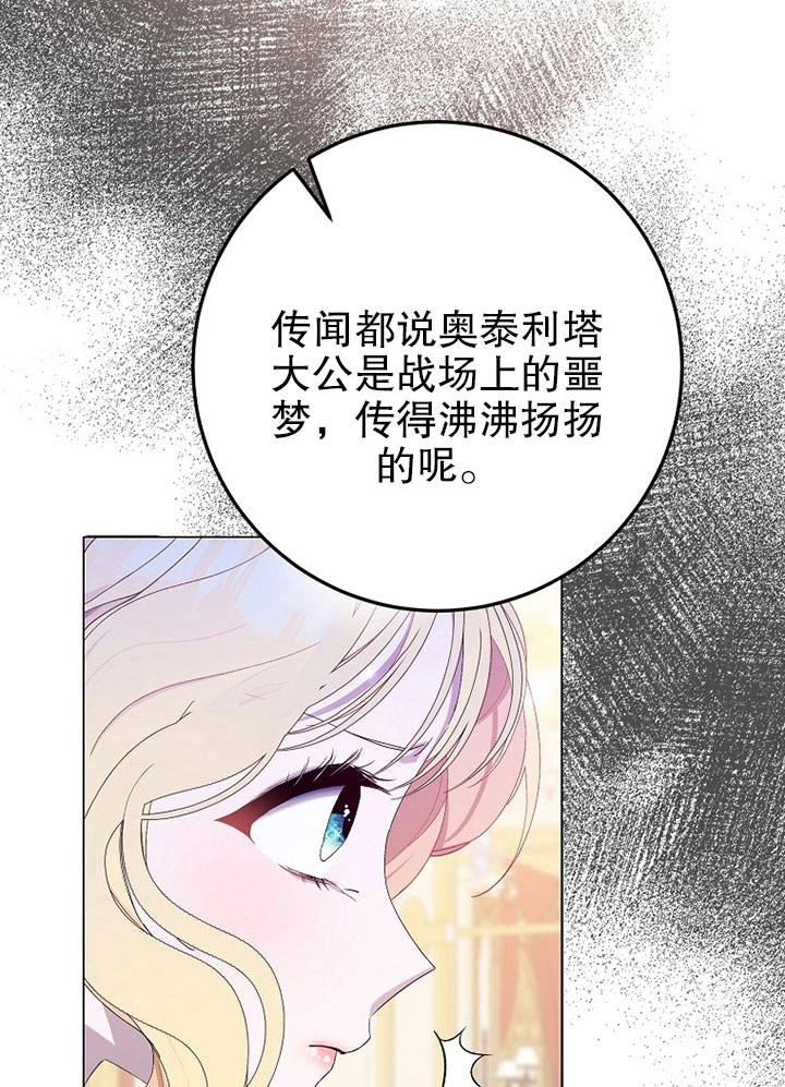 《老公大人，请再和我结一次婚吧！》第07话 第88页