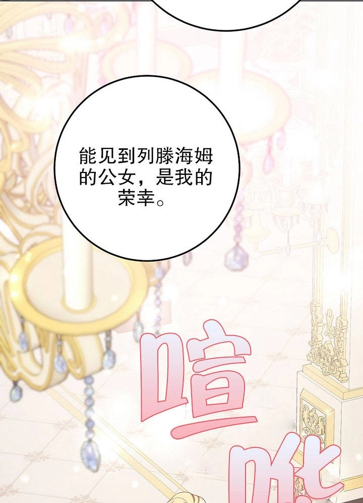 《老公大人，请再和我结一次婚吧！》第07话 第74页
