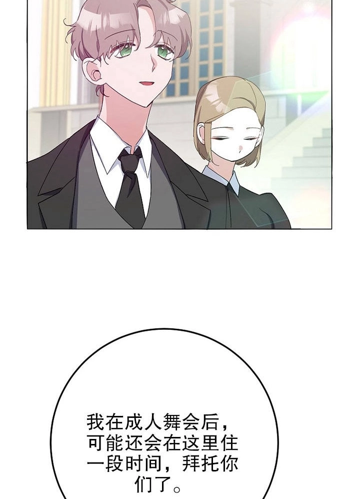 《老公大人，请再和我结一次婚吧！》第07话 第5页