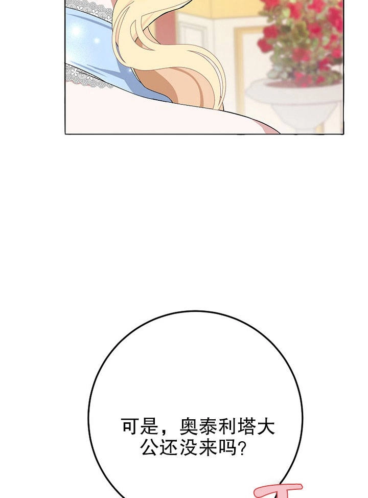 《老公大人，请再和我结一次婚吧！》第07话 第106页