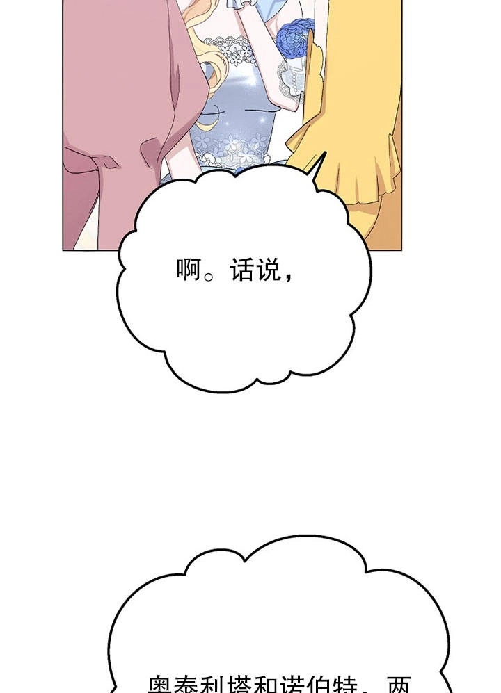 《老公大人，请再和我结一次婚吧！》第07话 第79页