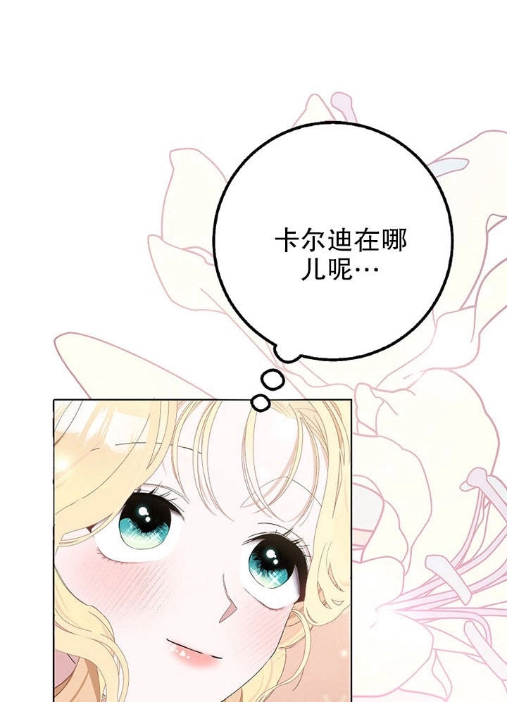《老公大人，请再和我结一次婚吧！》第07话 第69页