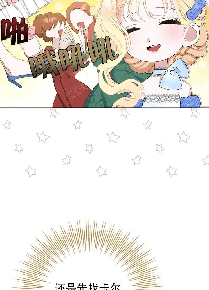 《老公大人，请再和我结一次婚吧！》第07话 第77页
