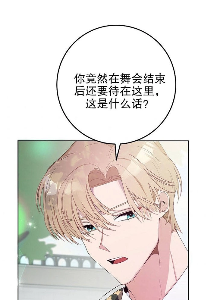 《老公大人，请再和我结一次婚吧！》第07话 第7页