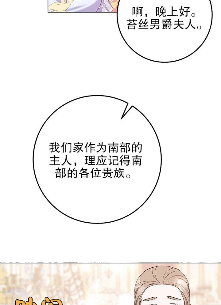 《老公大人，请再和我结一次婚吧！》第07话 第72页