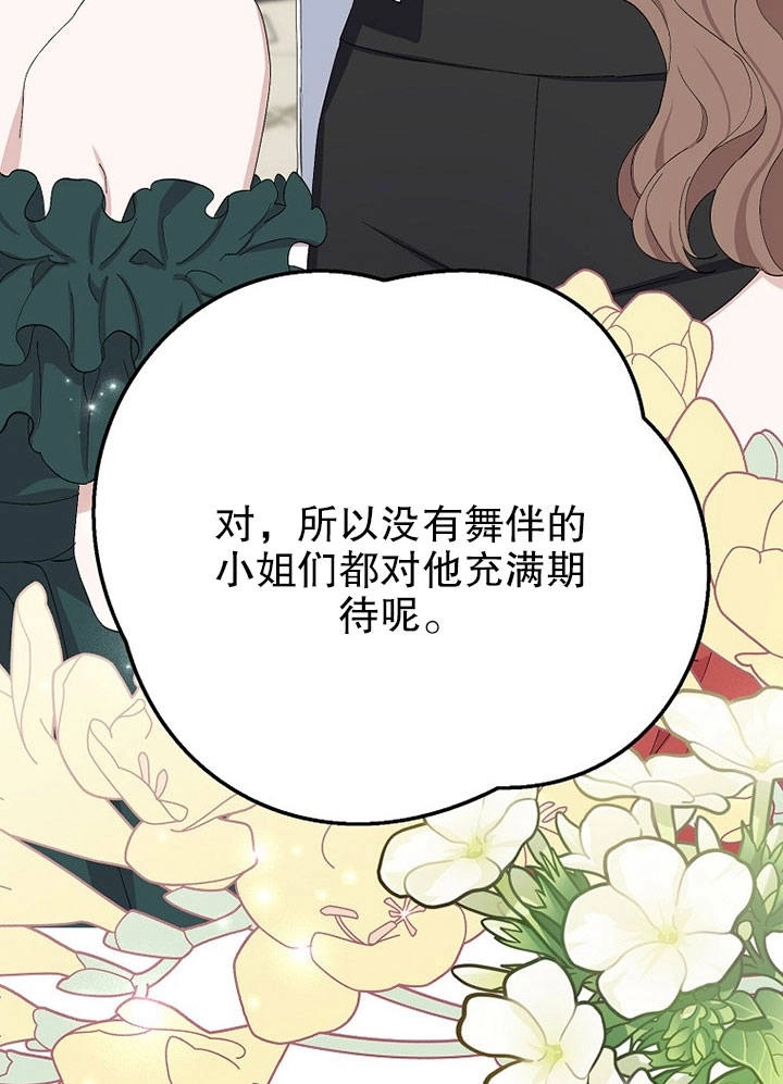 《老公大人，请再和我结一次婚吧！》第07话 第84页
