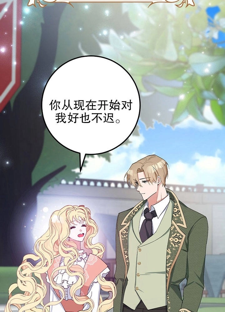 《老公大人，请再和我结一次婚吧！》第07话 第28页
